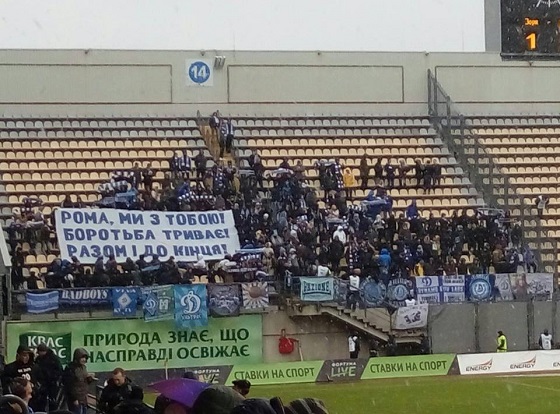 dynamo_fans_zozulya_banner